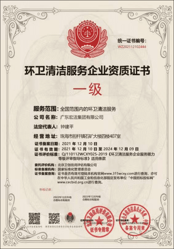 一级环卫清洁服务企业资质证书_new.png
